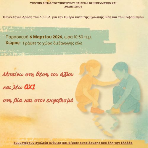 images/MY_FILES/2026/09/01/StopBullying/afisa-1-rj3in9nskh13unl17a3200cmj6qtbmjqgvu8p1w2a0.jpg#joomlaImage://local-images/MY_FILES/2026/09/01/StopBullying/afisa-1-rj3in9nskh13unl17a3200cmj6qtbmjqgvu8p1w2a0.jpg?width=500&height=500