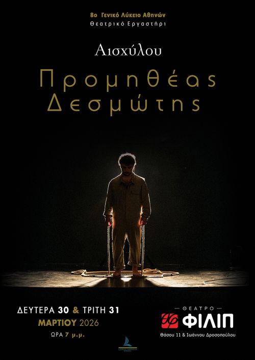 images/MY_FILES/2026/03/13/poster_PROMITHEAS A4.jpg#joomlaImage://local-images/MY_FILES/2026/03/13/poster_PROMITHEAS A4.jpg?width=827&height=1168