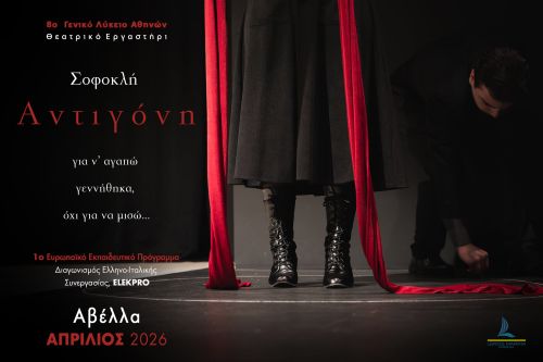 images/MY_FILES/2026/04/04/Antigoni/ANTIGONH_A3%202026.jpg#joomlaImage://local-images/MY_FILES/2026/04/04/Antigoni/ANTIGONH_A3 2026.jpg?width=2048&height=1365